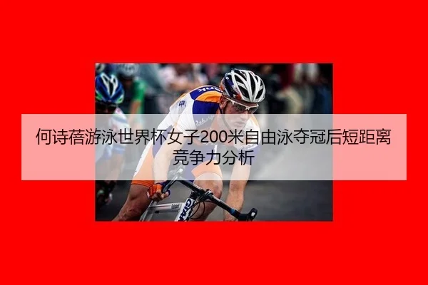 he-shi-bei-you-yong-shi-jie-bei-nv-zi-mi-zi-you-yong-duo-guan-hou-duan-ju-li-jing-zheng-li-fen-xi-2-609.jpg